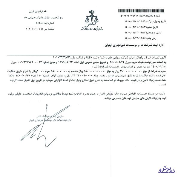 ایران رادیاتور