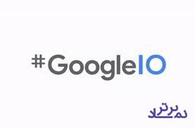 کرونا برگزاری آنلاین Google I/O را هم لغو کرد