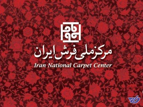 فرش ایران فاقد بسته‌بندی و تبلیغات مناسب است