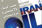 جزییات برگزاری نخستین نمایشگاه گاز در تهران