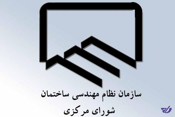 انتقاد سازمان نظام مهندسی از رسانه ملی