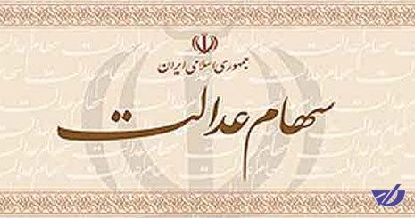 گمانه‌زنی‌ها درباره مقدار سود سهام عدالت در دور جدید پرداخت‌ها