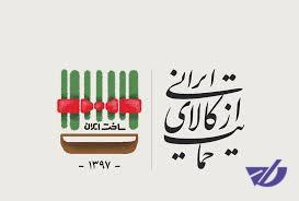 راهکاری برای حمایت از کالای ایرانی