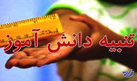 محکومیت برخورد نامناسب مربی ‌مکتب‌خانه با دو دانش آموز