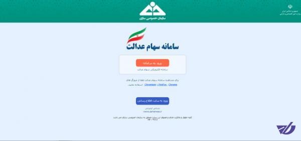 آخرین فرصت ثبت شماره شِبا برای مشمولان سهام عدالت