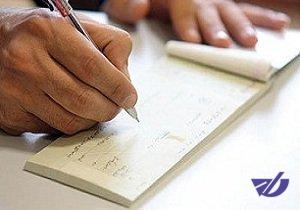معاملات با "چک" کم شد/ ثبت ۱.۲ میلیون فقره برگشتی
