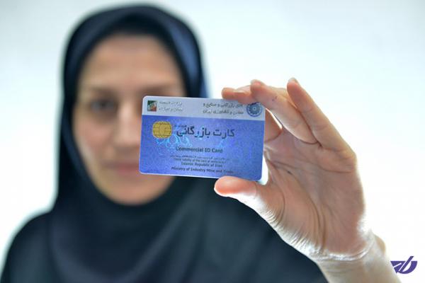 کارت‌های بازرگانی بازبینی می‌شوند