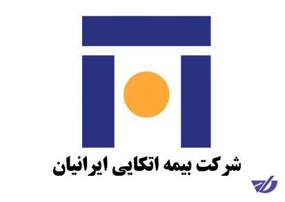 رشد بیمه اتکایی«اتکای»/واگذاری ریسک به خارجی هادر بن بست تحریم ها