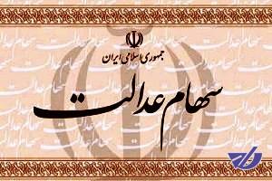 آخرین خبرها از ثبت شماره شبا در سامانه سهام عدالت