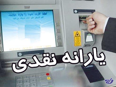 واریز یارانه‌ها ساعت 24 روز 26 آذر