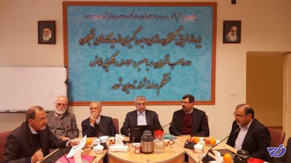 جلسه راهبردی تکمیل و ارتقای سند الگو پایه اسلامی ایرانی پیشرفت برگزار شد