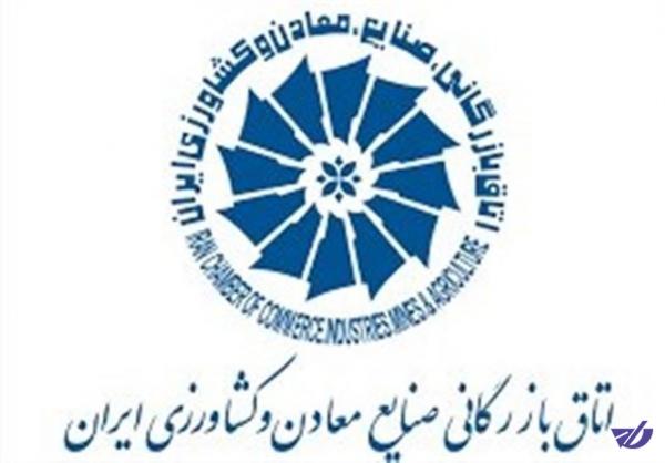 تکذیب استعفا در اتاق بازرگانی ایران