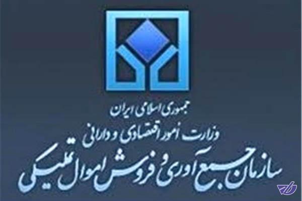 ضرورت بازنگری در روش‌های فروش اموال تملیکی