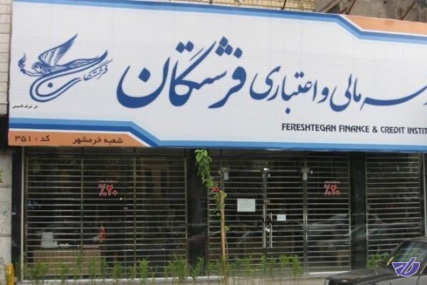 شرایط واریز اقساط وام "فرشتگان"/سود طبق قرارداد