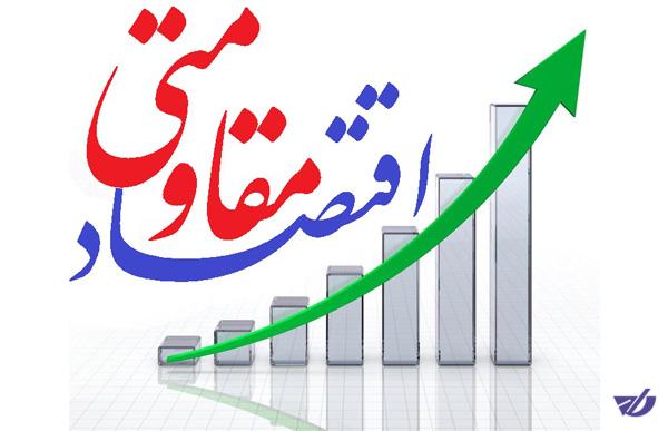 اقتصاد مقاومتی در واقع همان اقتصاد حسابداری است