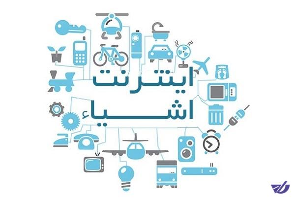 اینترنت اشیاء در ایران و چالش‌هایی که با آن روبه‌روست