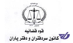 واکنش کانون سردفتران به موضوع پرداخت مالیات