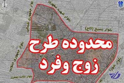 طرح زوج و فرد، یکشنبه از درب منازل اجرا می‌شود / فروش طرح ترافیک روزانه ممنوع شد