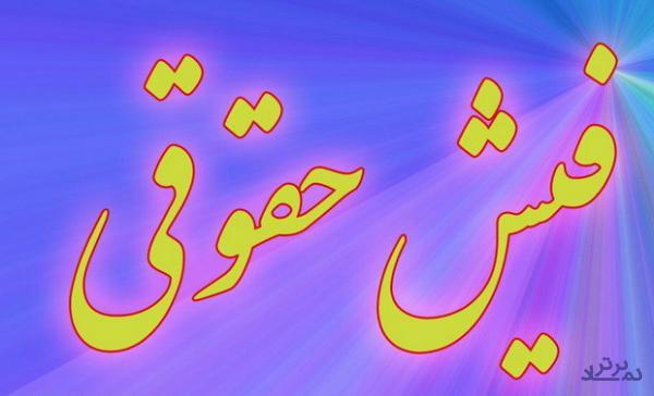 مهلت ثبت اطلاعات حقوق تمام شد اما...