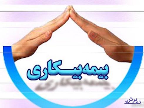 چند نفر مقرری بیمه بیکاری کرونا را گرفتند؟
