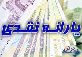 یارانه نقدی پنج شنبه واریز می‌شود/ کسر سومین قسط وام کرونا