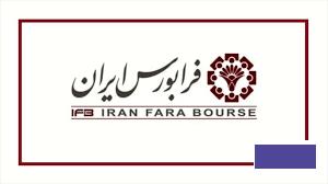 فهرست ۳۹ شرکت انتقالی به بازار اول فرابورس + مهلت ۱۲ سهم برای احراز شرایط