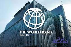 گزارش مثبت و منفی بانک جهانی از وضعیت حال و آینده اقتصاد ایران