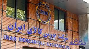 زمان بندی عرضه‌های بورس کالا در هفته اول آبان