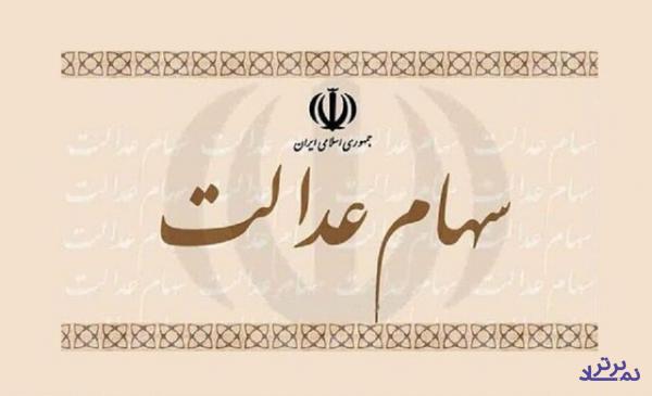 امکان حذف سفارش فروش سهام عدالت فراهم ‌شد / نکته مهم در اجرای فرایند