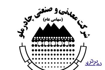 آمادگی چادرملو در شناسایی ذخایر سنگ‌آهن با حفاری تا عمق ۱۰۰۰ متری