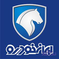 قرعه‌کشی فروش فوق‌العاده ۴ محصول ایران‌خودرو
