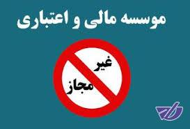 شمارش معکوس برای تسویه‌ با سپرده‌گذاران غیرمجازها