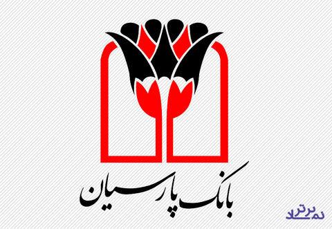 کل سهام شرکت گروه مالی پارسیان واگذار می شود