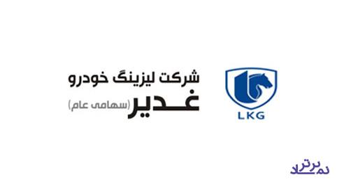 نماد لیزینگ‌ خودرو غدیر به دلیل ظن دستکاری متوقف شد