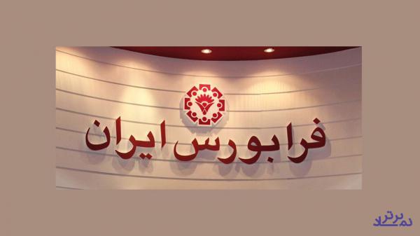 درخواست وزیر اقتصاد برای تسریع مراحل واگذاری سرخابی‌ها در فرابورس