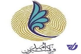 تصویب کلیات بودجه ۹۷ در فراکسیون امید