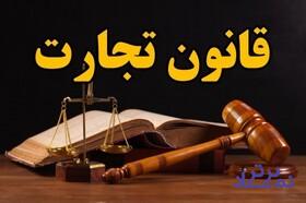 مسئولیت هیات‌مدیره شرکت ها در برابر سه کلمه مهم قانون تجارت