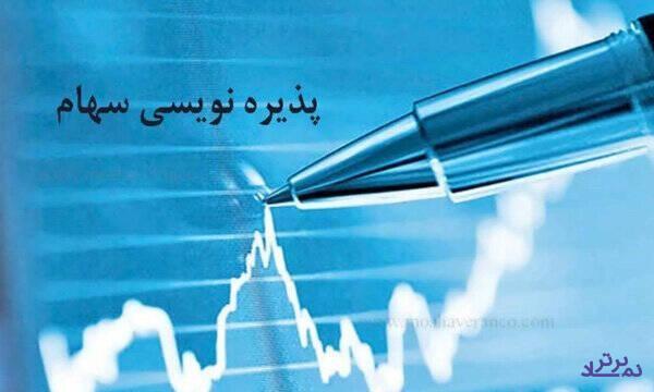 پذیره نویسی صندوق "زرین" با مشارکت سرمایه گذاران دو روزه به پایان رسید