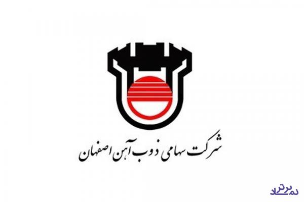 صورت های مالی ۹ ماهه "ذوب" منتشر شد/ تحقق ۱۶۴ ریال سود