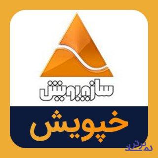 «خپویش» پا پس کشید