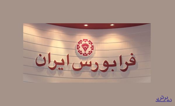 نحوه اعمال اوراق اختیار فروش تبعی در فرابورس اعلام شد