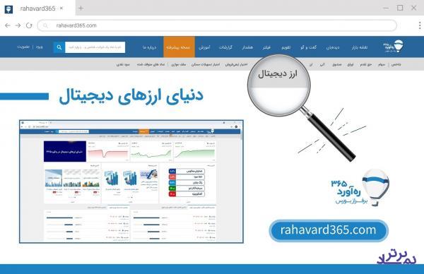 ارزهای دیجیتال در بزرگترین سایت‌ بازار سرمایه ایران