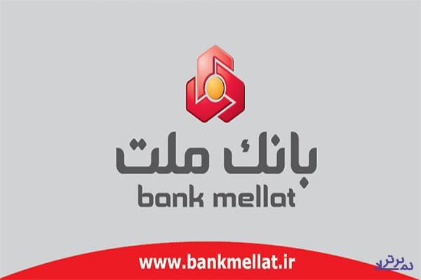 بانک ملت در سه ماهه ۱۰۱ ریال سود برای هر سهم محقق کرد