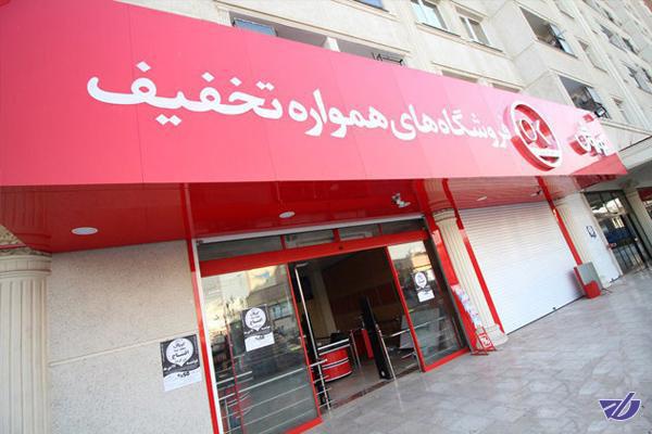 افق کوروش در جایگاه نخست فروشگاه های زنجیره ای کشور