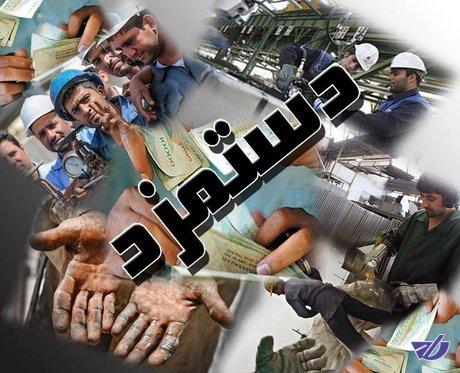 رقم دستمزد کارگران امروز نهایی می‌شود؟