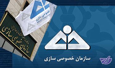 بیمه‌ها بار دیگر در لیست سازمان خصوصی‌سازی قرار گرفتند