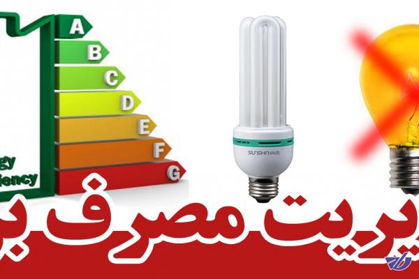 مصرف انرژی در ساختمان‌های اداری پایتخت ارزیابی می‌شود