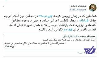 تکذیب حذف یارانه سه دهک‌ از سوی سخنگوی دولت
