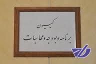 تشریح سناریوهای مختلف برای عبور از تحریم‌های نفتی در کمیسیون برنامه