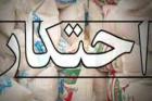 کشف سموم کشاورزی احتکارشده 